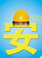 企业安全宝典