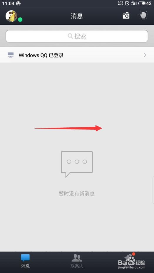 手机QQ怎么删除收藏内容