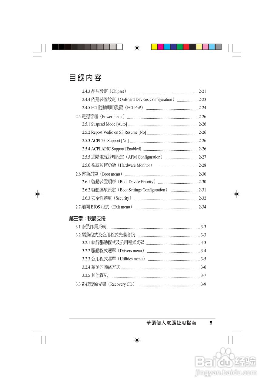 华硕AS-D770桌上型个人电脑使用手册:[1]