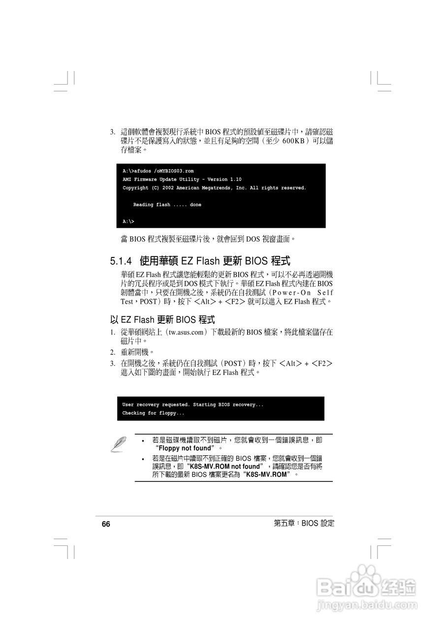 华硕AS-D830桌面型个人电脑使用手册:[7]