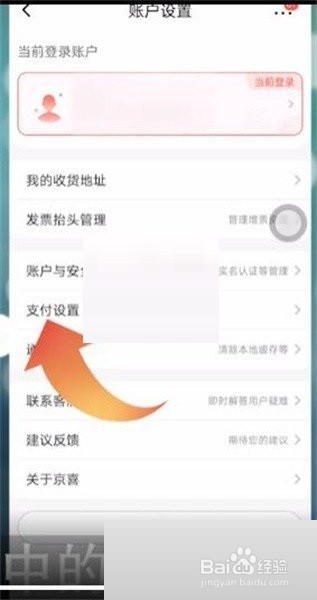 京喜支付密码怎么重置?