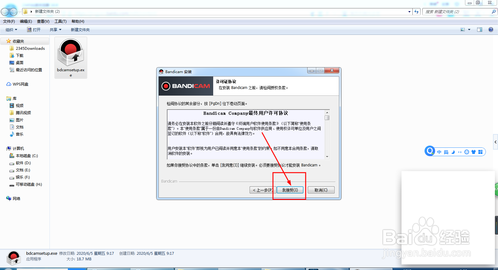 电脑录屏软件bandicam的安装过程