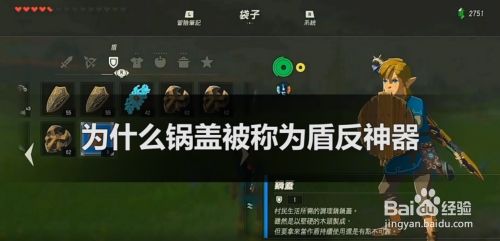 为什么锅盖被称为盾反神器 百度经验 为什么锅盖被称为盾反神器 百度经验