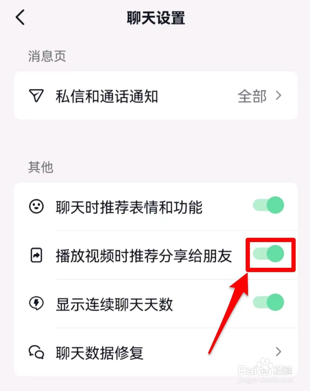 抖音软件如何关闭播放视频时推荐分享给朋友