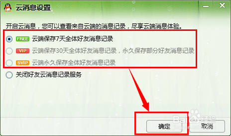QQ云消息怎么开启