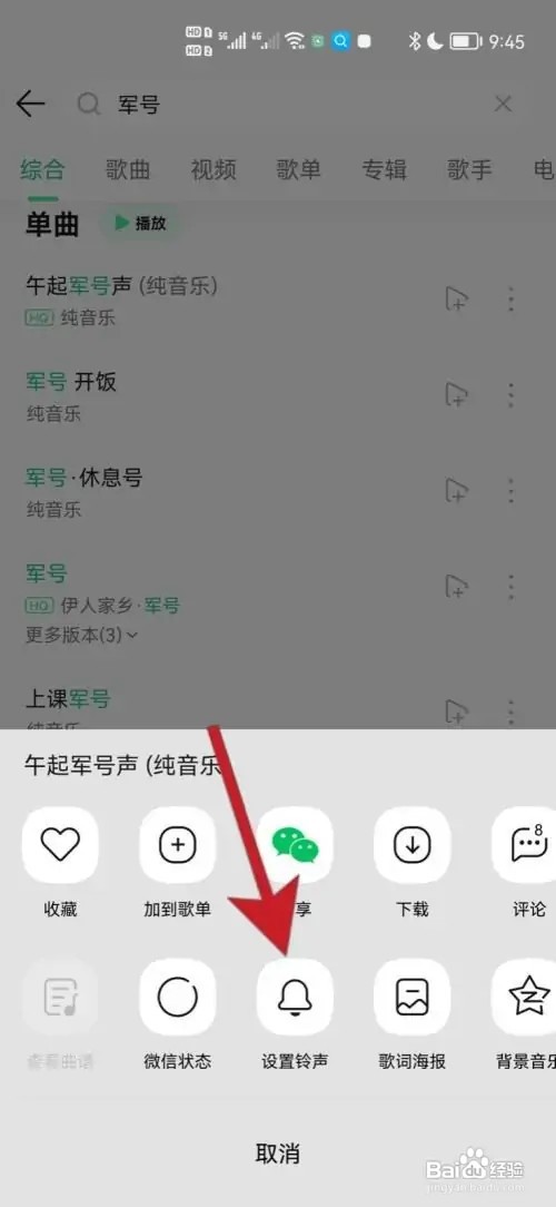 QQ音乐把军号设为手机铃声