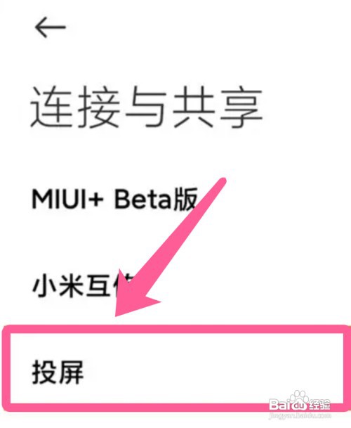 小米12怎么开启投屏功能