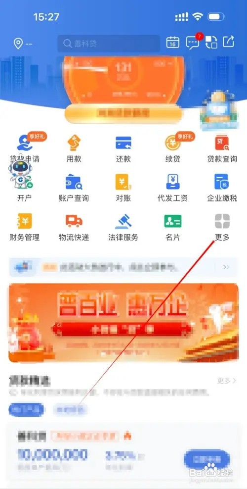 建行惠懂你怎么查看保险