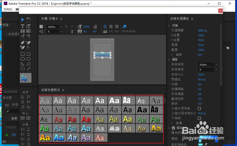 pr cc怎么改变字体颜色