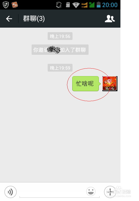 微信5.0的隐藏功能