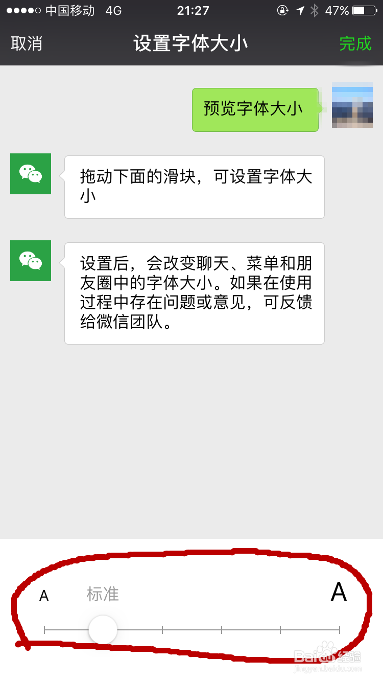 如何给微信字体设置大小