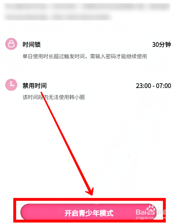 韩小圈如何开启青少年模式