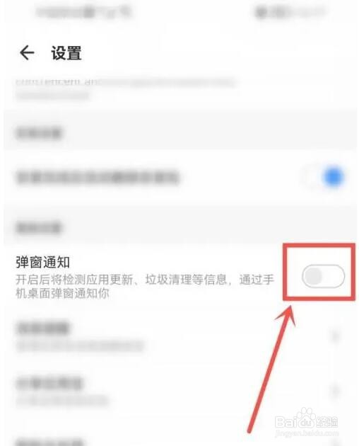 应用宝垃圾清理老是跳出来怎么关