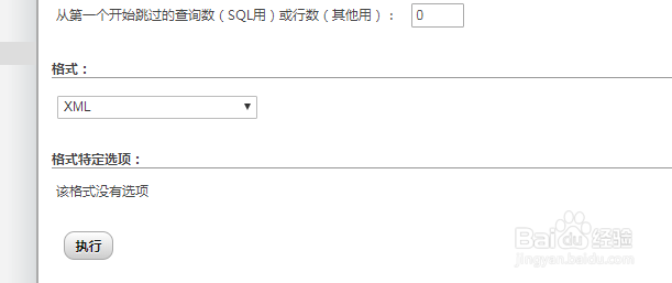 如何使用phpMyAdmin从XML文件中导入数据到表中