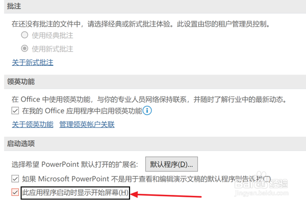 在PPT中怎么设置启动时显示开始屏幕