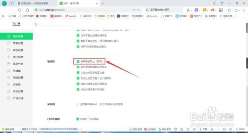 360浏览器怎么启用智能网址?
