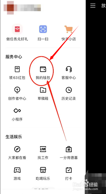 从哪关闭快手极速版APP微信免密支付