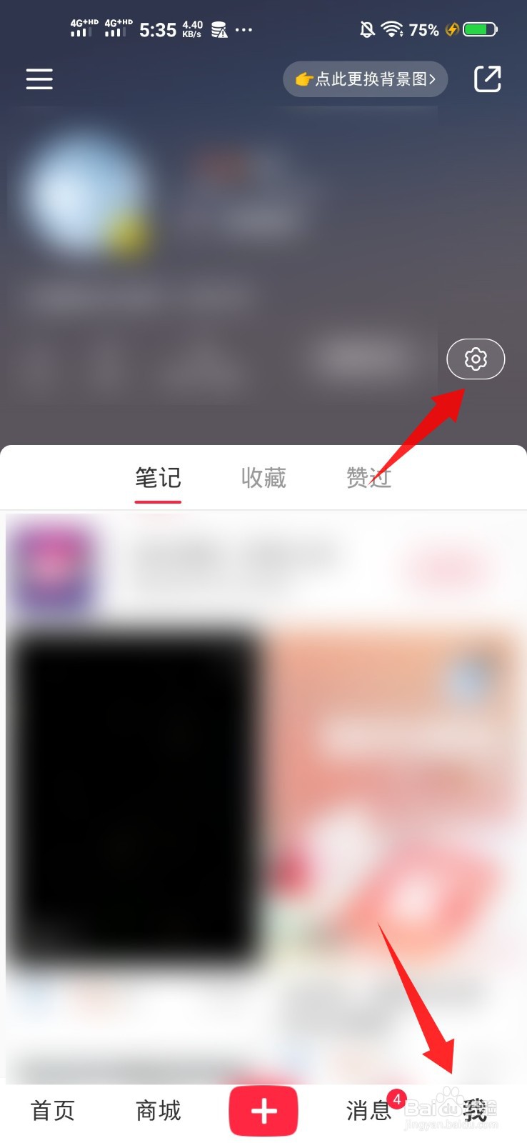 小红书如何设置登录密码