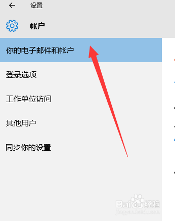 Windows10如何使用一个帐户登录所有设备
