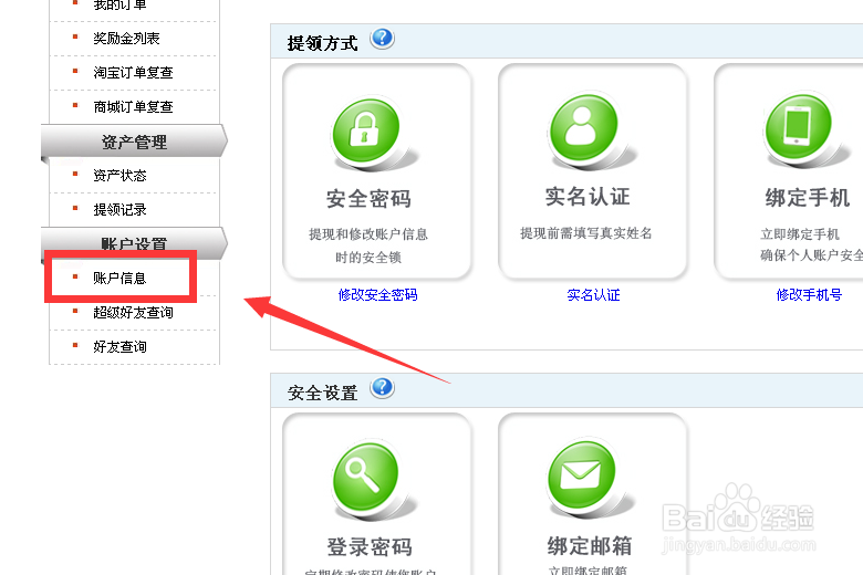 怎么完善聚来宝账户信息？