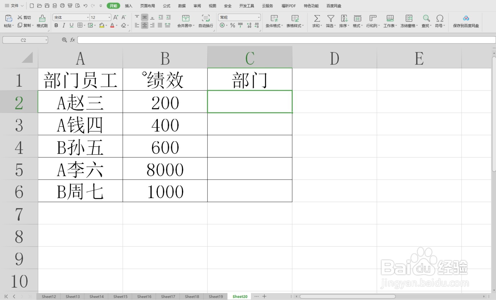 WPS表格中判断员工所属部门的方法