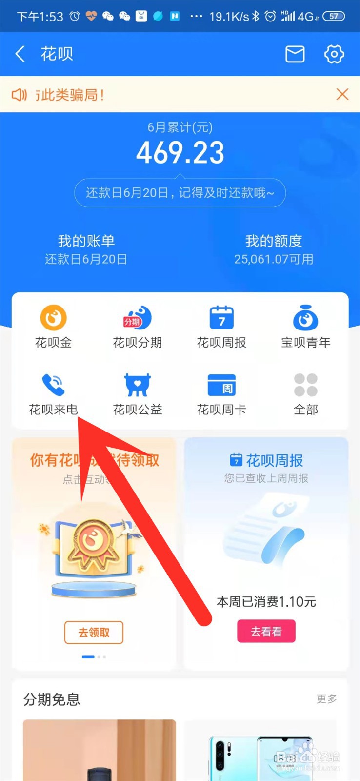 支付宝花呗怎么领取花呗来电？