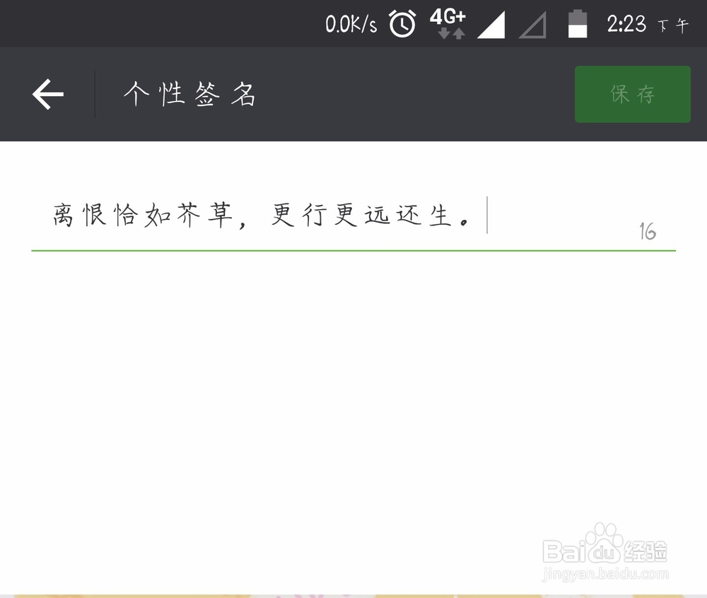 微信如何设置个性签名