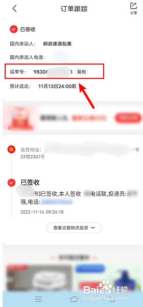 京东订单编号如何查快递单号