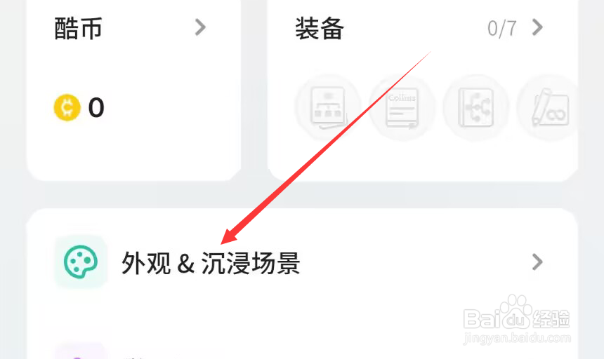 不背单词怎么设置明亮背景