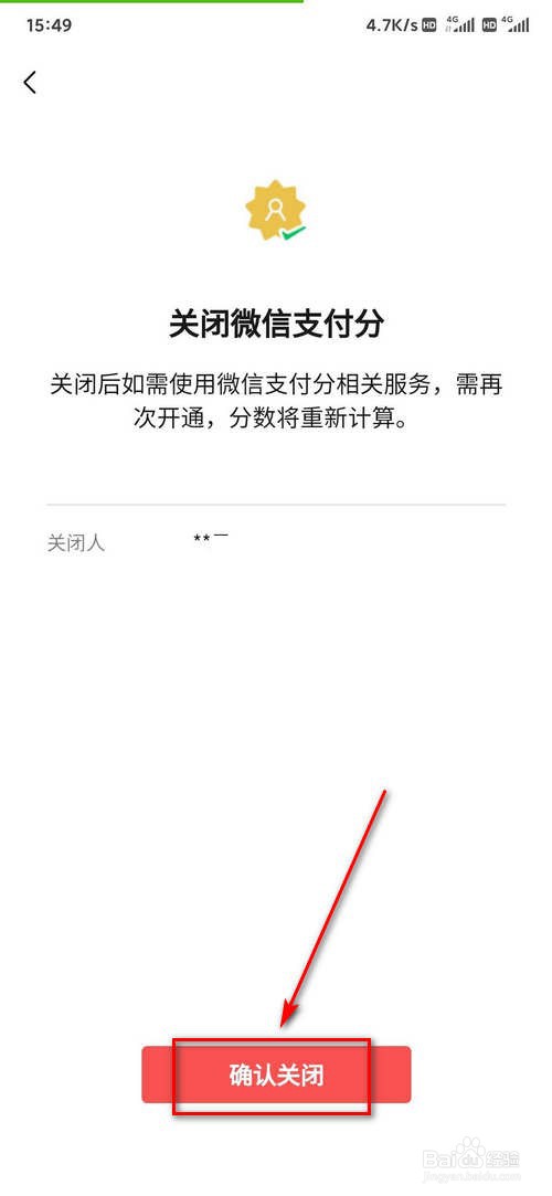 如何关闭微信支付分