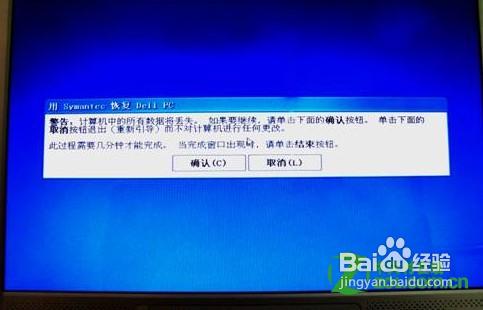 dell笔记本一键还原怎么用