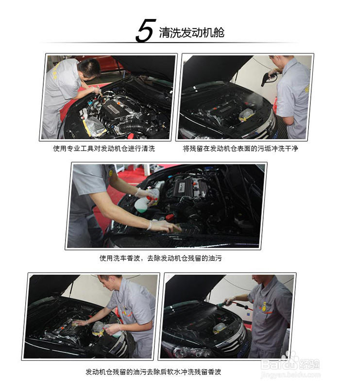 汽车发动机仓清洁步骤分享