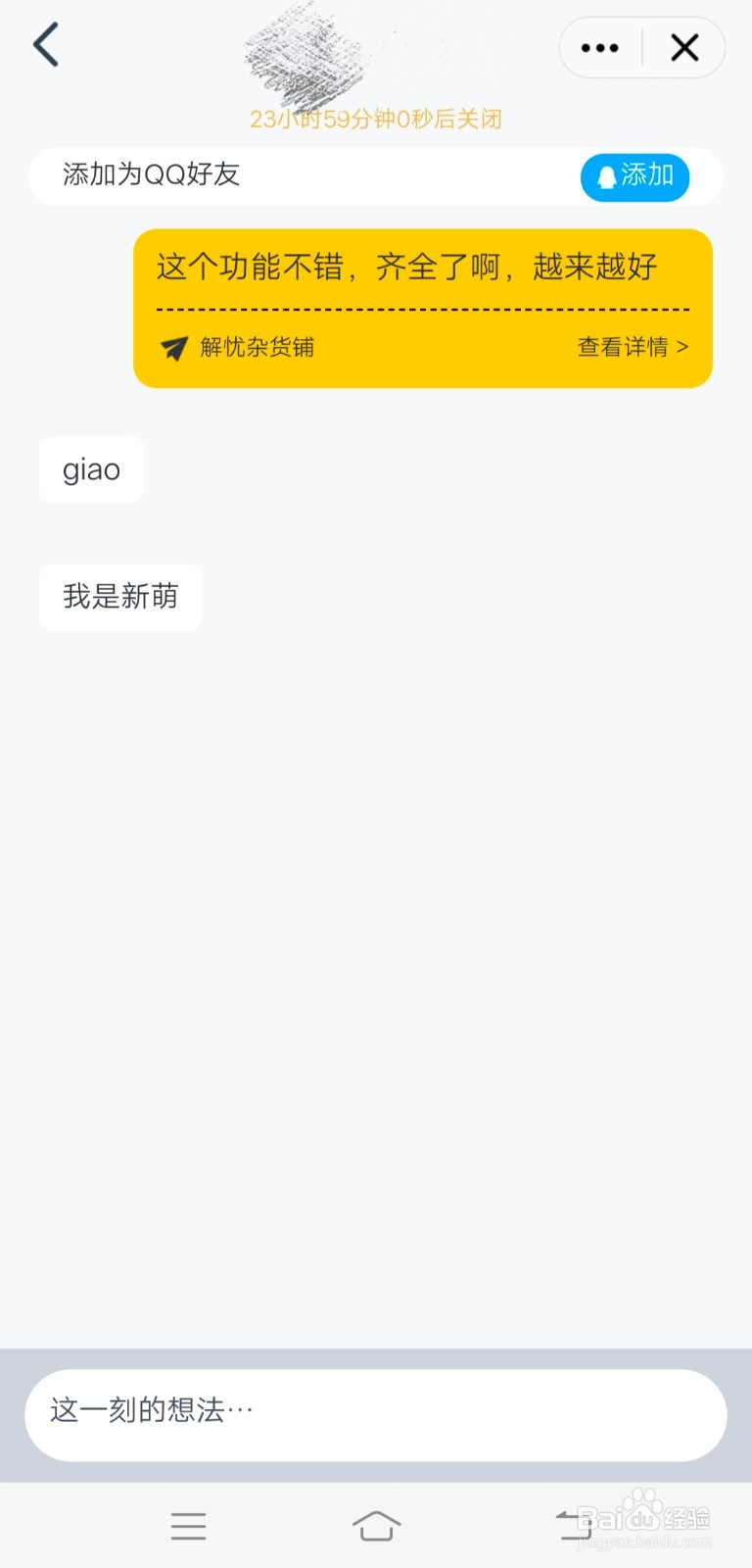 QQ树洞怎么玩