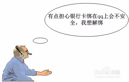 <b>qq解绑银行卡</b>