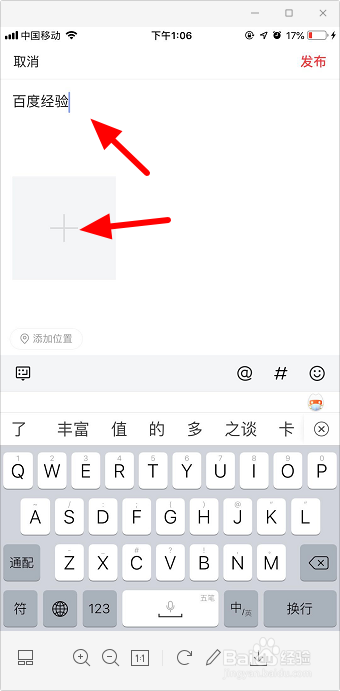 今日头条怎么发微头条