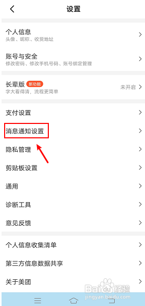 美团如何关闭商家邀请评价