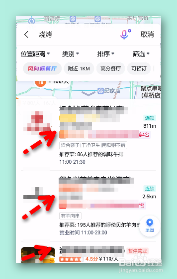 怎样用百度地图查询景点？
