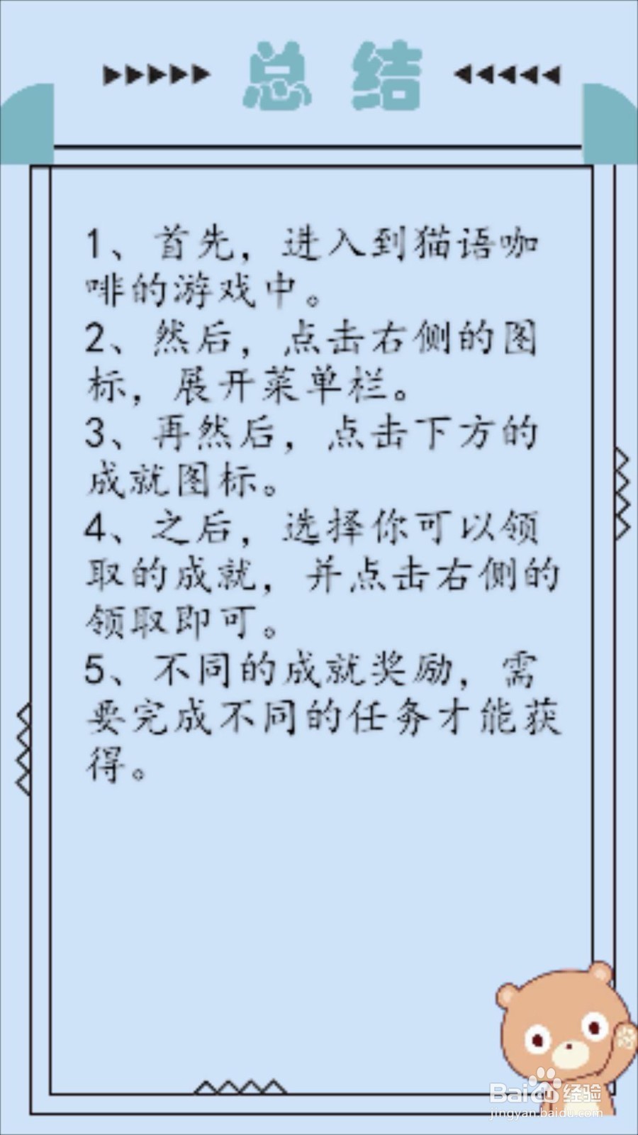 猫语咖啡怎么领取成就奖励?