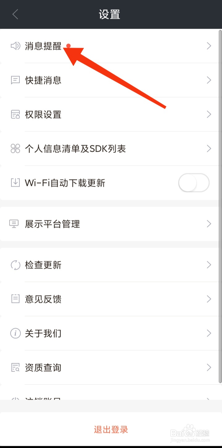 招才猫直聘如何开启聊天消息提醒