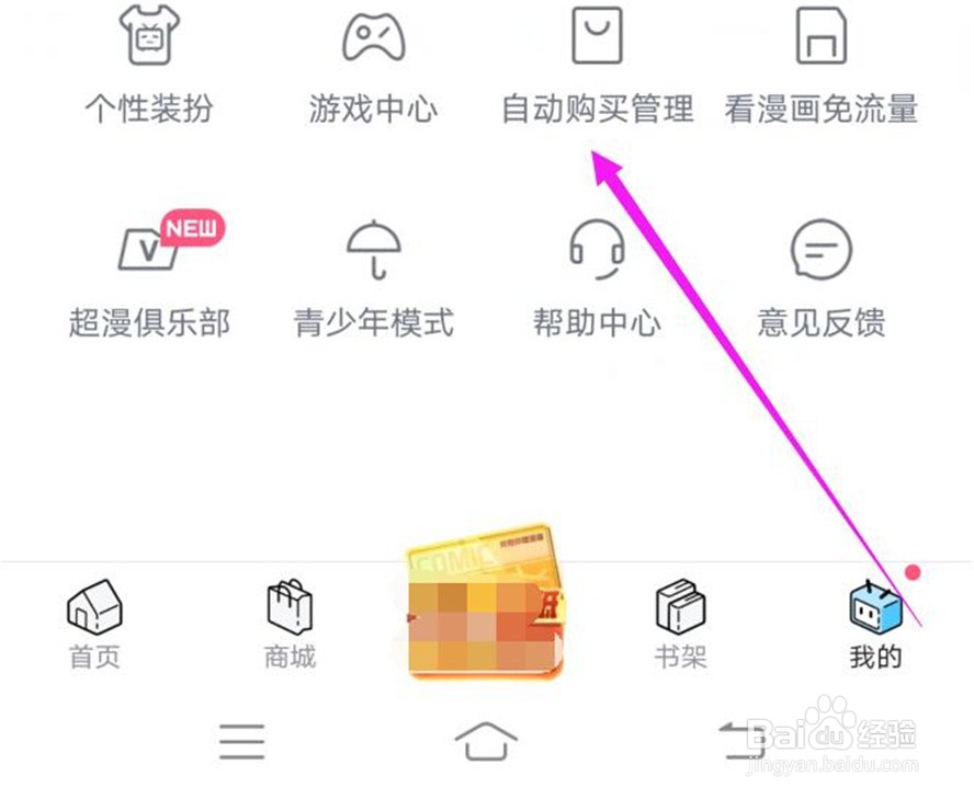 哔哩哔哩漫画的自动购买下一话功能在哪里开启