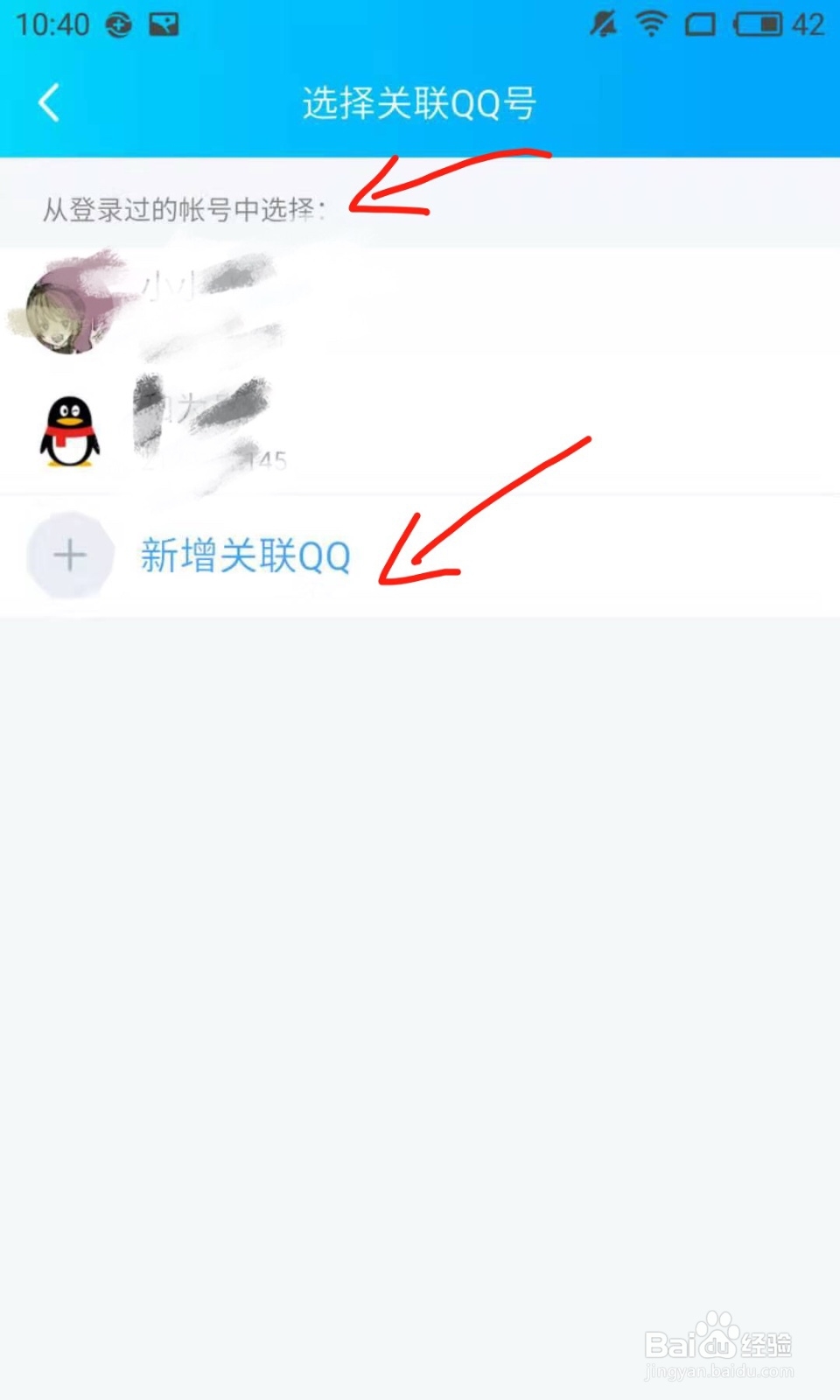教你怎样关联QQ号