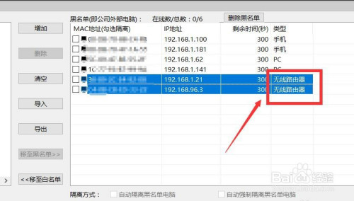 禁止私接无线路由器的行为 局域网接入设备控制