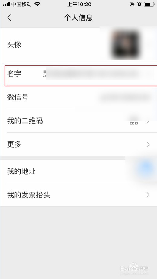 微信用户名与姓名不匹配怎么办