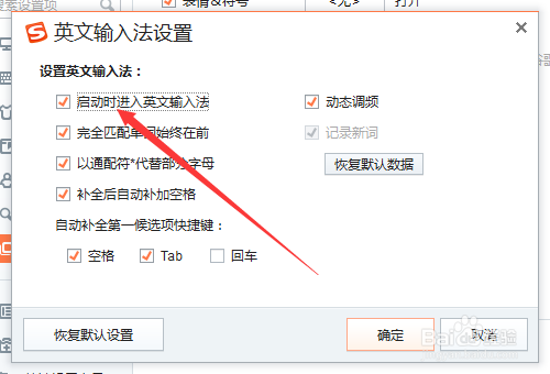 搜狗输入法老是自动出现英文输入法怎么办