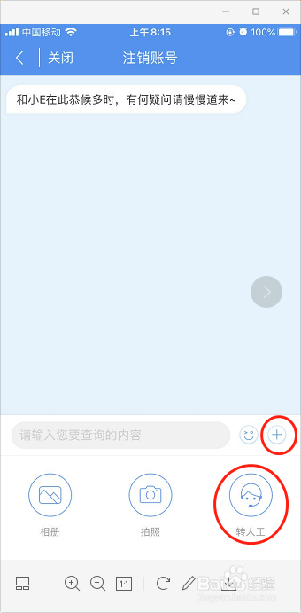 和教育怎么注销账号
