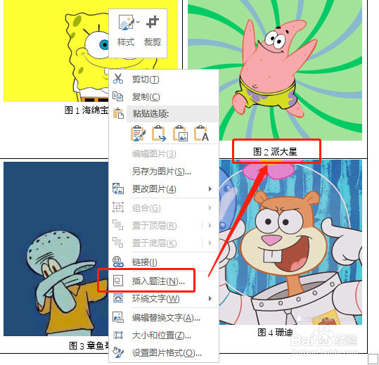 【Word】多图排版