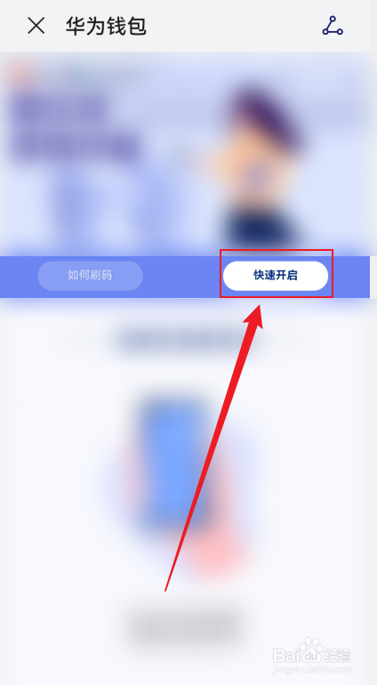 华为手机如何快速开启乘车码