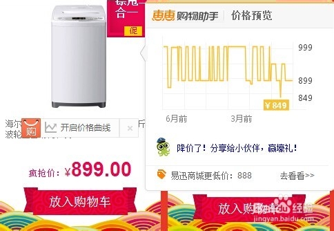 如何辨别网购商品是否是真的降价