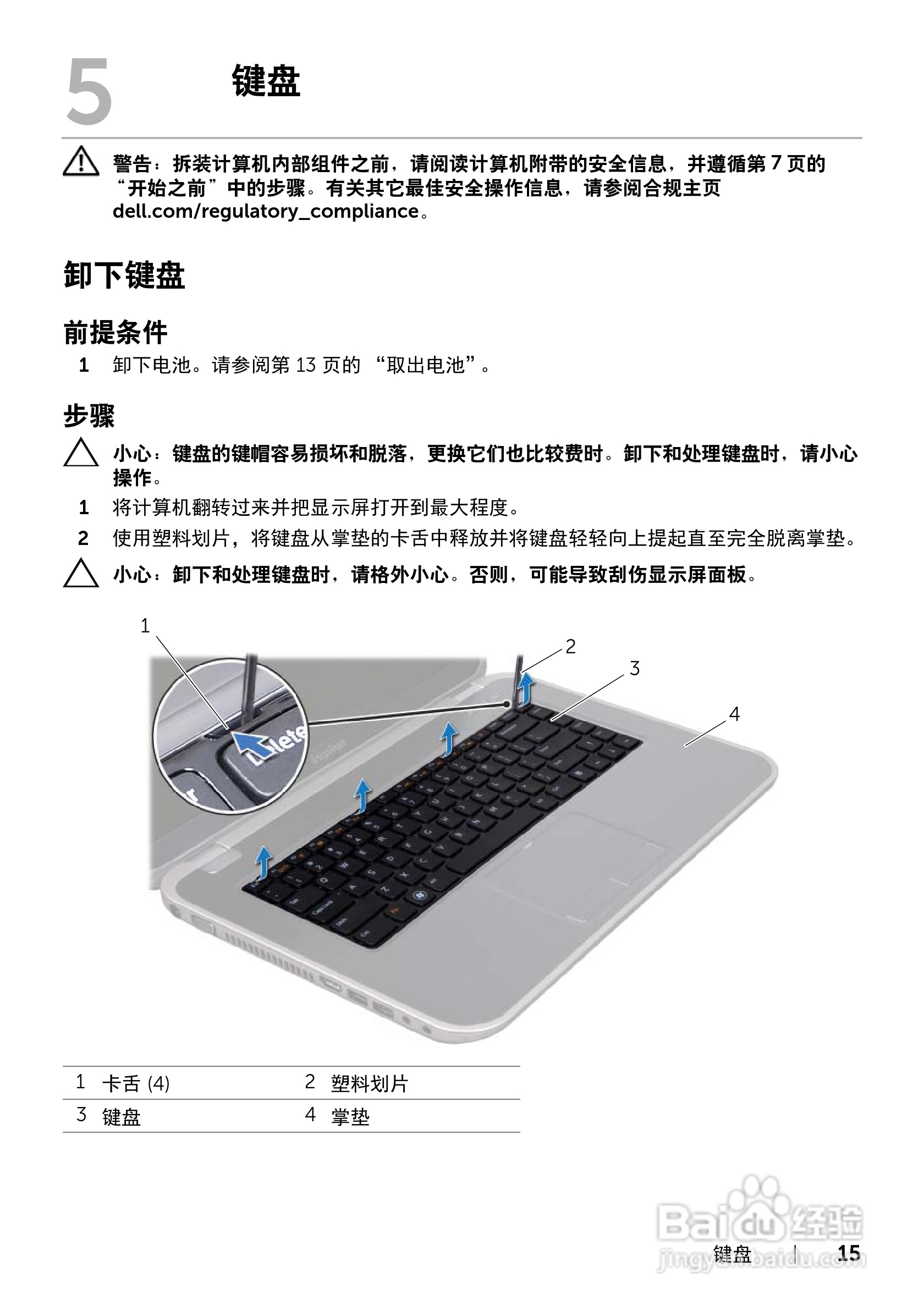 DELL Inspiron 15R-5520笔记本电脑说明书:[2]