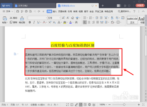 word首行缩进2字符怎么设置